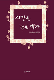 시간을 담은 액자