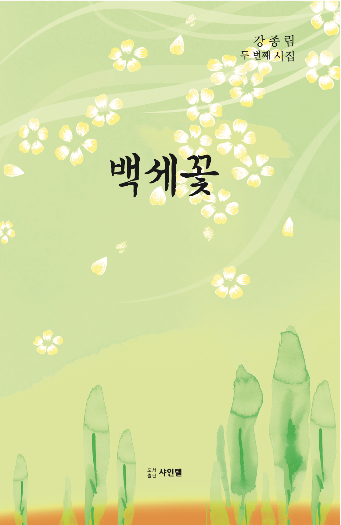 백세꽃