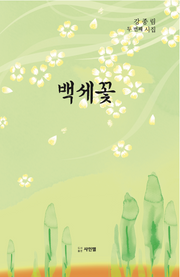 백세꽃