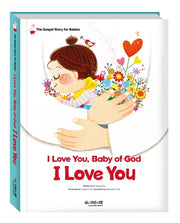 하나님 아가야 사랑해 사랑해(영문판 보드북)(양장본 HardCover)