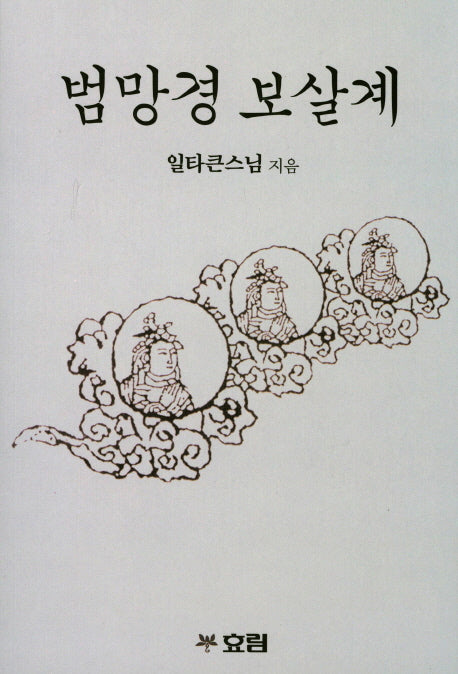 범망경 보살계