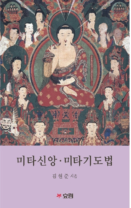 미타신앙 미타기도법