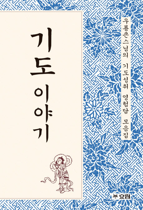 기도 이야기
