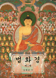 법화경 1