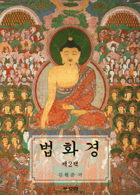 법화경 2