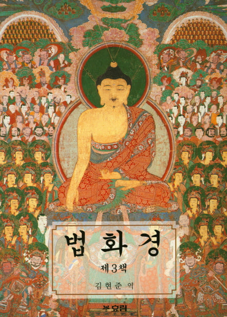 법화경 3