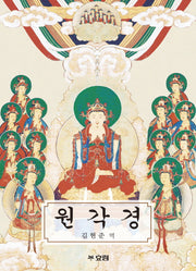 한글 원각경