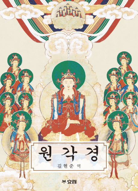 한글 원각경