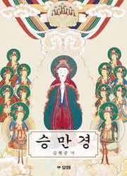 승만경