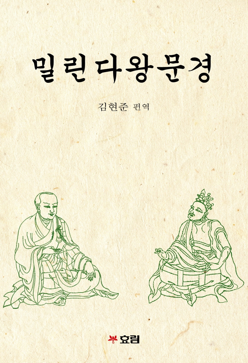 밀린다왕문경