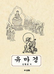 유마경