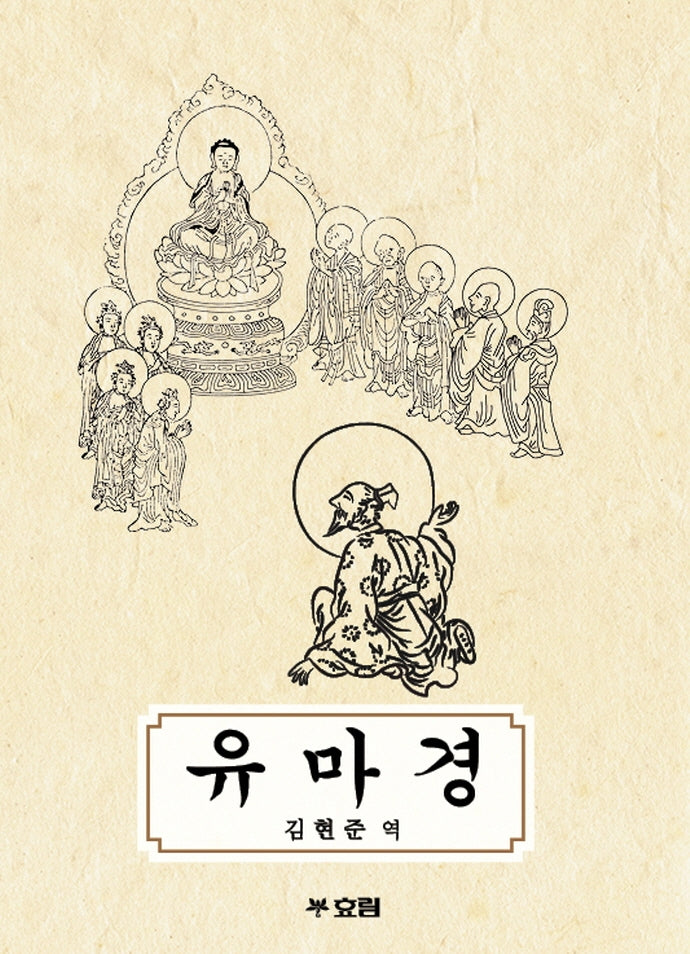유마경