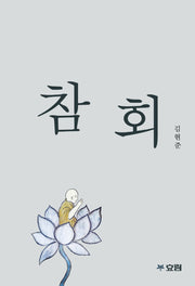 참회