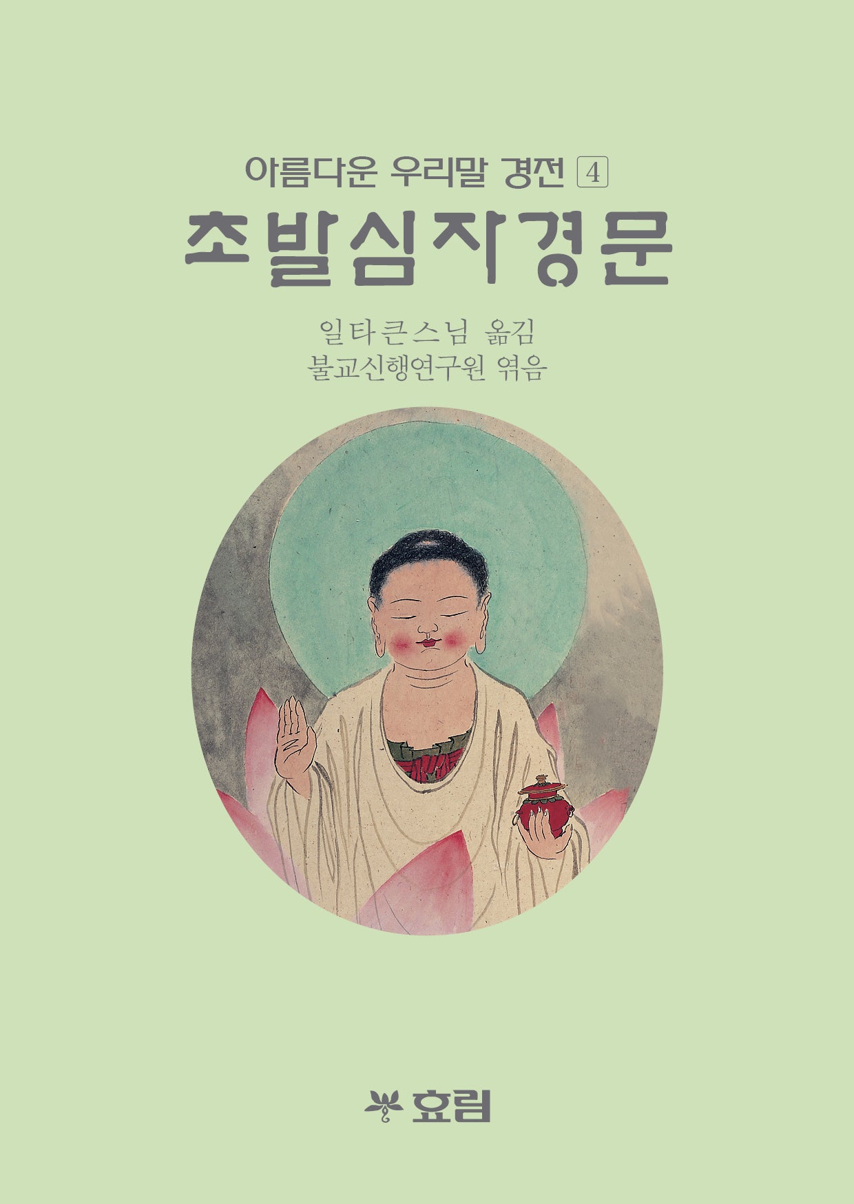 초발심자경문(개정판)
