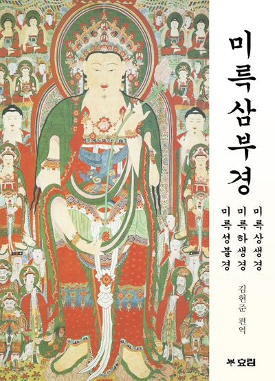 미륵삼부경