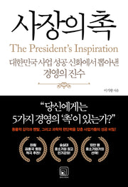 사장의 촉
