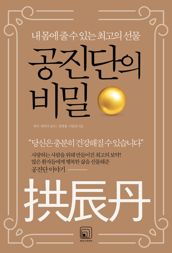 공진단의 비밀