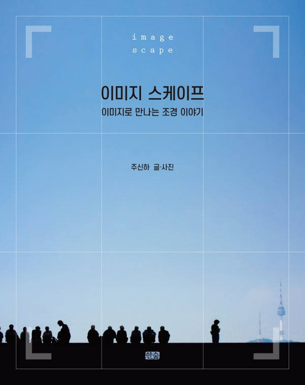 이미지 스케이프