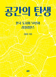 공간의 탄생