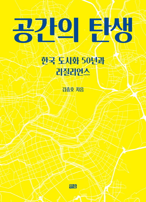 공간의 탄생