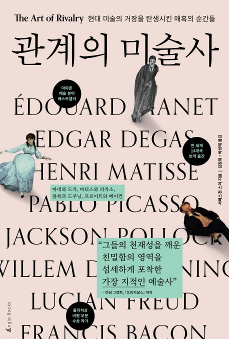 관계의 미술사