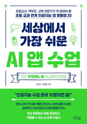 세상에서 가장 쉬운 AI 앱 수업