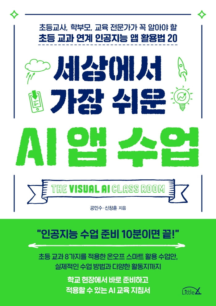 세상에서 가장 쉬운 AI 앱 수업
