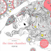 시간의 방(아티스트 에디션 컬러링북 TIME SERIES 2)