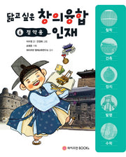 정약용(닮고 싶은 창의융합 인재 6)