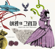 여왕의 그림자(와이즈만 호기심 그림책 6)(양장본 Hardcover)