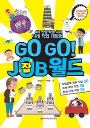 Go Go! Job 월드