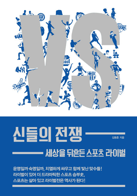 신들의 전쟁