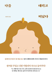 나를 데리고 떠났다