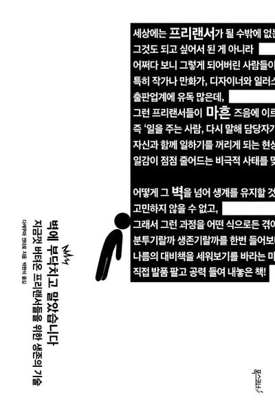 벽에 부닥치고 말았습니다