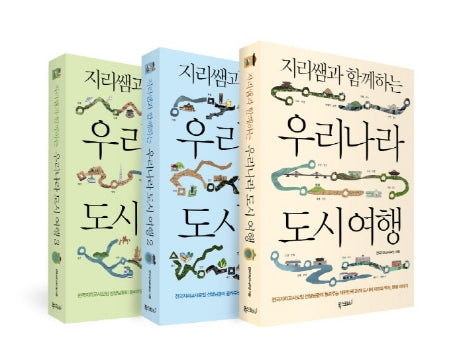 지리쌤과 함께하는 우리나라 도시 여행 세트(지리쌤과 함께하는 여행 시리즈)(전3권)