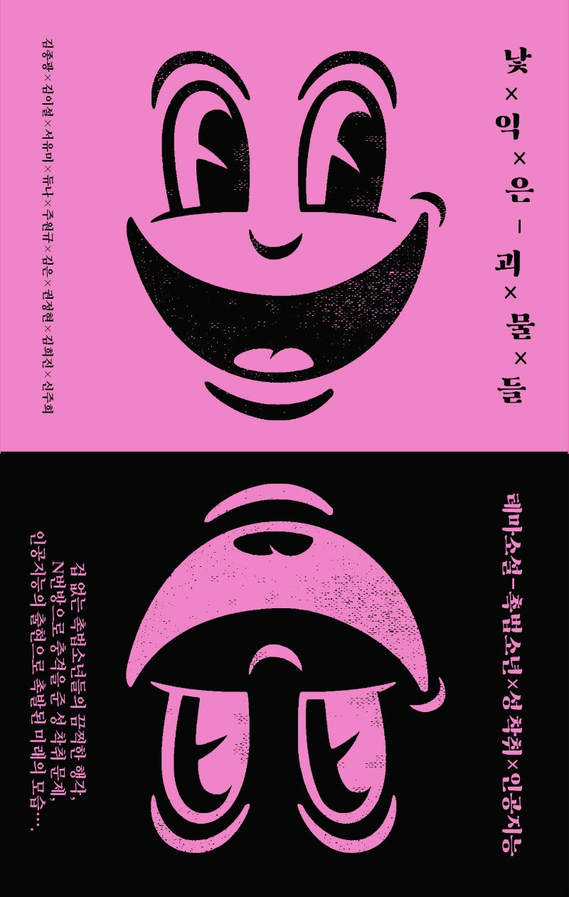 낯익은 괴물들(폭스코너 테마소설)