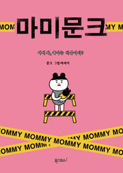 마미 문크