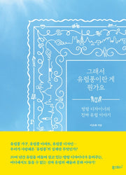 그래서 유럽풍이란 게 뭔가요