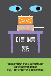 다른 여름