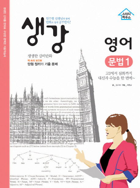 생강 영어 문법 1