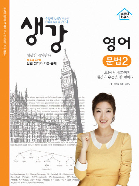 생강 고등 영어 문법 2
