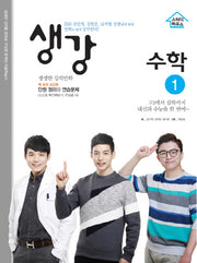 생강 고등 수학1(2019)
