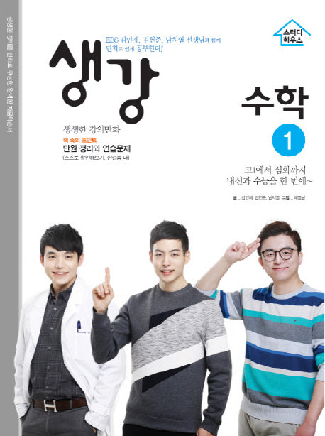 생강 고등 수학1(2019)