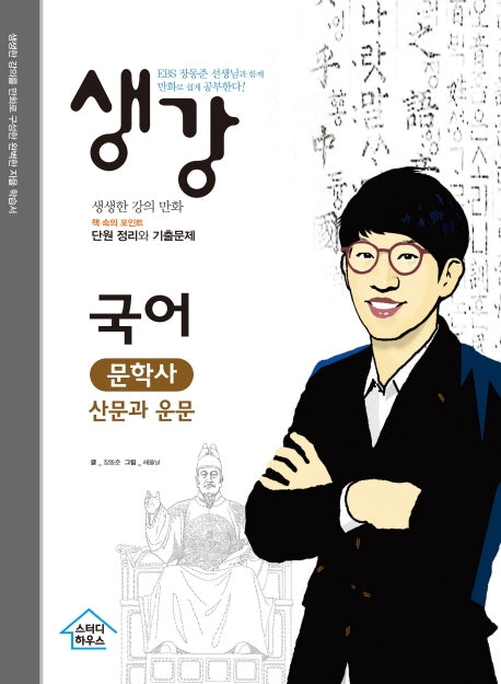 생강 고등 국어 문학사 산문과 운문