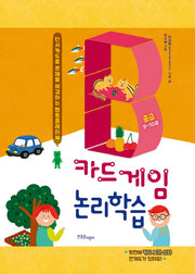 카드게임 논리학습 중급(9~10세)