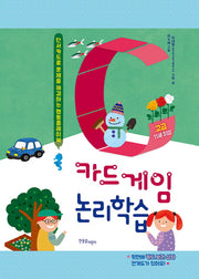 카드게임 논리학습 고급(11세 이상)