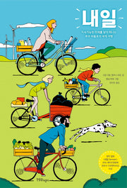 내일(한울림생태환경동화 2)(양장본 Hardcover)