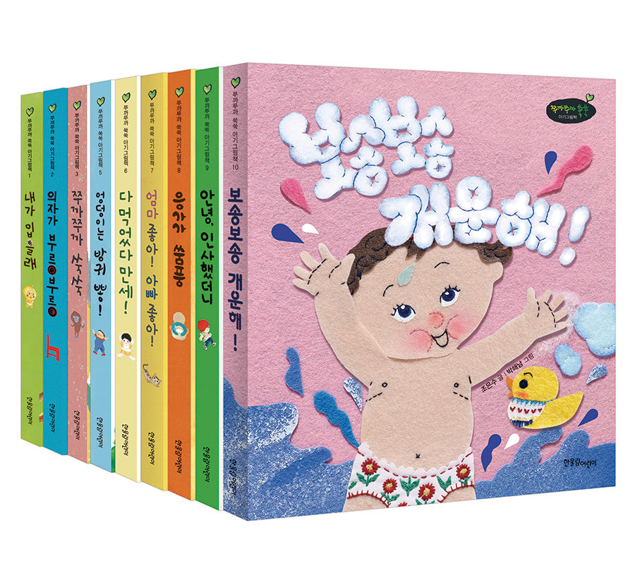 0~3세 아기 생활 그림책 10권 세트(전10권)