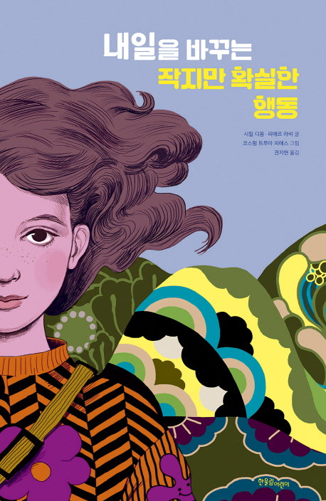 내일을 바꾸는 작지만 확실한 행동(양장본 Hardcover)