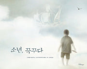 소년, 꿈꾸다(양장본 Hardcover)